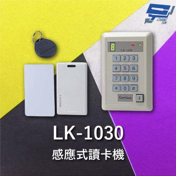 [昌運科技] Garrison LK-1030 感應式讀卡機 訪客電鈴按鈕 單機型設計