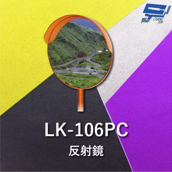 [昌運科技] Garrison LK-106PC 反射鏡 聚碳酸樹脂 鏡面直徑80cm
