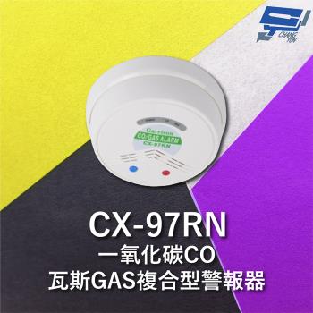 [昌運科技] Garrison CX-97RN 一氧化碳偵測器 瓦斯GAS複合型警報器