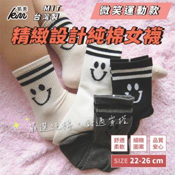 【凱美棉業】MIT台灣製 精緻設計純棉女襪 微笑運動款(4色)-6雙組