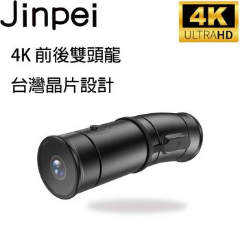 【Jinpei 錦沛】 4K雙頭龍 前後雙鏡頭 、APP 即時傳輸、機車 摩托車 行車紀錄器、贈32GB JD-07BM