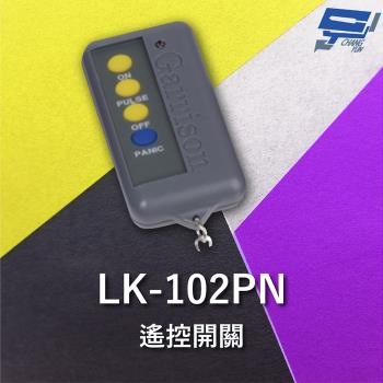 [昌運科技] Garrison LK-102PN 遙控器 LK-102R主機做搭配 遙控各種電動門或電鎖門
