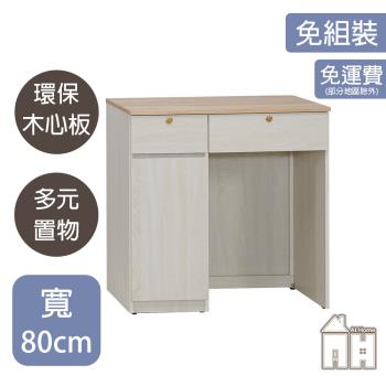 【AT HOME】魯迪2.7尺工業風多功能桌