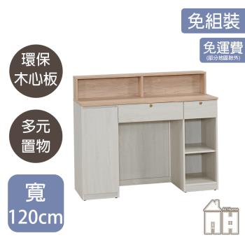 【AT HOME】魯迪4尺工業風多功能桌