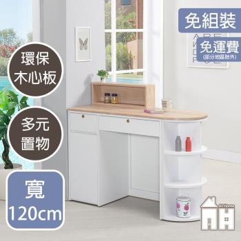 【AT HOME】娜美4尺多功能圓收納桌