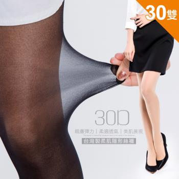 30雙組【GIAT】台灣製30D柔肌隱形絲襪(多款)