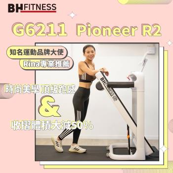 【BH歐洲百年品牌】G6211 Pioneer R2 跑步機 