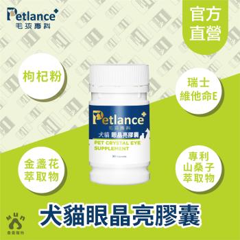 【Petlance+毛孩專科】犬貓晶亮膠囊30粒/罐