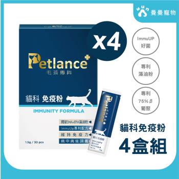 【Petlance+毛孩專科】貓用免疫粉30包/盒4入組
