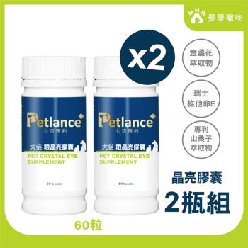 【Petlance+毛孩專科】犬貓晶亮膠囊60粒/罐2入組