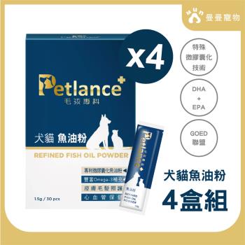 【Petlance+毛孩專科】犬貓魚油粉30包/盒4入組