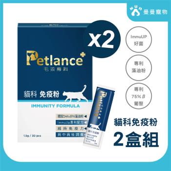 【Petlance+毛孩專科】貓用免疫粉30包/盒2入組