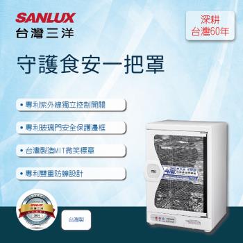 【SANLUX 台灣三洋】85公升 四層微電腦紫外線+防蟑烘碗機SSK-85SUD