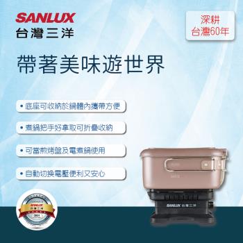 【SANLUX 台灣三洋】1.5L雙電壓多功能旅行鍋 EC-15DTC