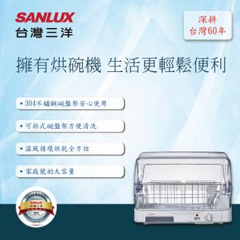【SANLUX 台灣三洋】10人份全方位溫風式烘碗機 SSK-10SU