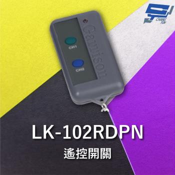 [昌運科技] Garrison LK-102RDPN 遙控開關 LK-102RD主機做搭配 遙控各種電動門或電鎖門
