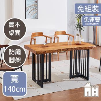 【AT HOME】美心4.6尺全實木餐桌