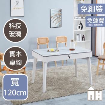 【AT HOME】米妮4尺四抽白色玻璃餐桌