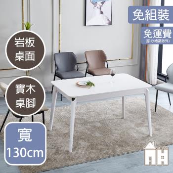 【AT HOME】松本4.3尺白色岩板實木餐桌