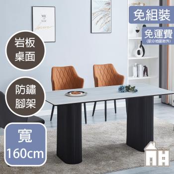 【AT HOME】史塔克5.3尺科技木紋岩板餐桌