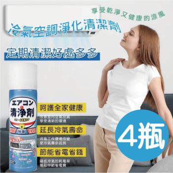 日本熱銷 冷氣空調淨化清潔劑 500ml/瓶 (4罐)