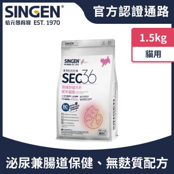 SINGEN 信元發育寶 SEC36情緒舒緩方針(成年貓糧) -1.5kg/包