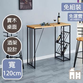 【AT HOME】上野4尺實木吧台桌