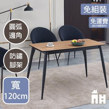 【AT HOME】琦玉4尺木紋餐桌