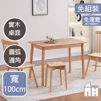 【AT HOME】雪瑞3.3尺實木餐桌