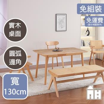 【AT HOME】雪瑞4.3尺實木餐桌