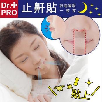 【Dr.PRO】日本熱銷防張口止鼾貼2入組(每包36枚/共72枚/防止口呼吸)