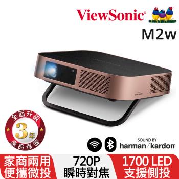 ViewSonic M2W 高亮 LED 無線瞬時對焦智慧微型投影機