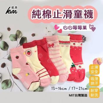【凱美棉業】MIT台灣製 純棉止滑童襪 心心莓莓果 13-16cm 17-21cm(6色) -6雙組