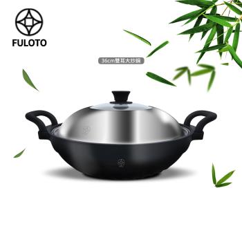 【FULUTO婦樂透】遠紅外線全炭百歲鍋-36cm防燙雙耳大深炒鍋(遠紅外線/原汁原味)