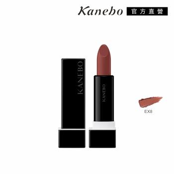 【2023新品】Kanebo 佳麗寶 KANEBO 唯一無二唇膏 3.3g#EX8