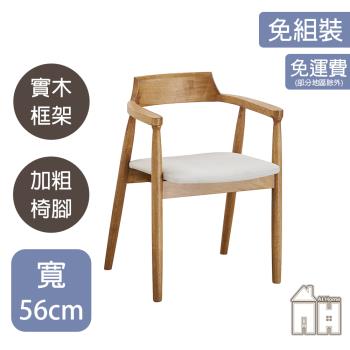 【AT HOME】美心實木灰布餐椅