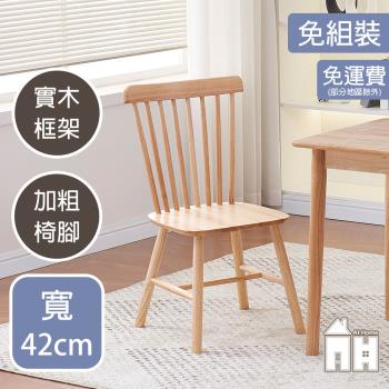 【AT HOME】美西實木孔雀餐椅