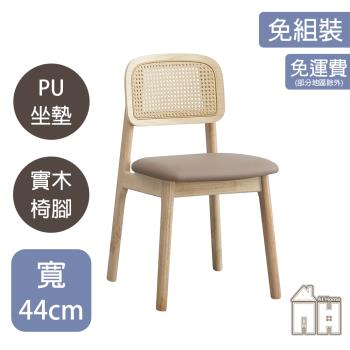 【AT HOME】新橋咖啡皮實木餐椅