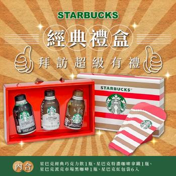 【STARBUCKS 星巴克】經典咖啡飲品禮盒x2盒