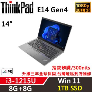 Lenovo聯想 ThinkPad E14 Gen4 14吋 商務軍規筆電 i3-1215U/8G+8G/1TB/內顯/W11/升三年保