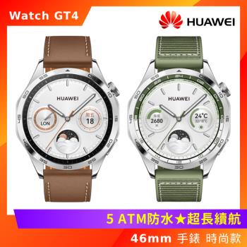 (5好禮) Huawei 華為 Watch GT4 智慧手錶 46mm 時尚款