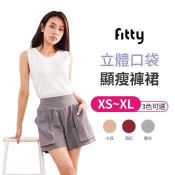 【iFit 愛瘦身】 Fitty立體口袋顯瘦褲裙 3色可選