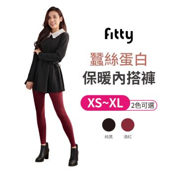 【iFit愛瘦身】 Fitty 蠶絲蛋白保暖內搭褲 【XS~XL 兩色可選】