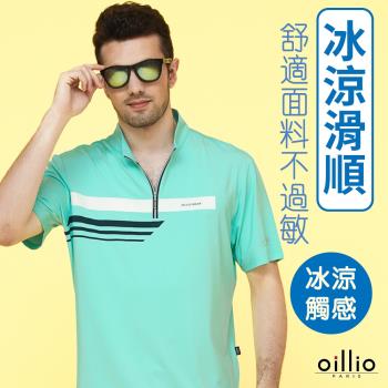 oillio歐洲貴族 男裝 短袖T恤 冰涼觸感 經典時尚 舒適面料 柔順親膚 綠色