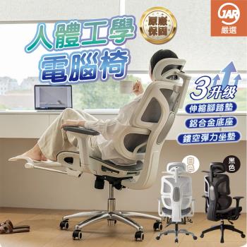 【JAR嚴選】人體工學辦公椅 電競椅 電腦椅