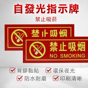溫馨提示牌 2入 禁煙標誌 NO SMOKING 標語貼紙 禁煙標示 警告標語貼紙 公共場所 PNS30