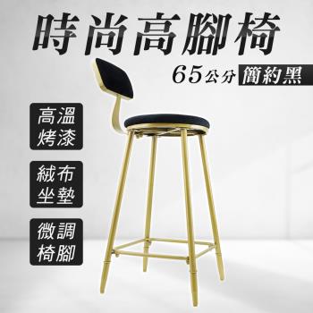 時尚高腳吧台椅 黑/綠色 HC65
