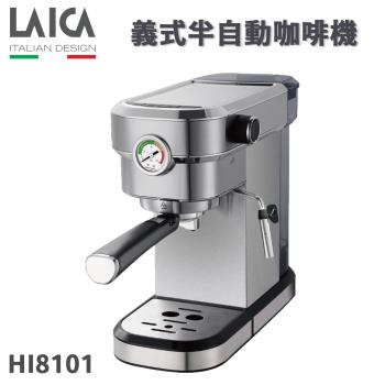 【LAICA 萊卡】 職人義式半自動濃縮咖啡機 HI8101