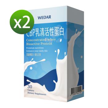 WEDAR CBP乳清活性蛋白 2盒組(30顆/盒)