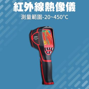 紅外線顯示儀 熱顯像儀 科技抓漏 熱影像 熱顯像儀器 紅外線溫度計 FLTG450+2